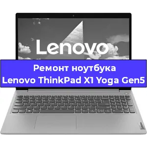Замена петель на ноутбуке Lenovo ThinkPad X1 Yoga Gen5 в Новосибирске